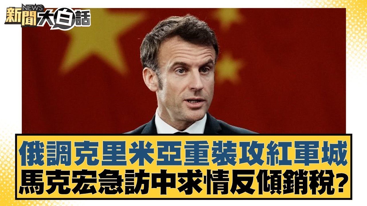 並表示今晚